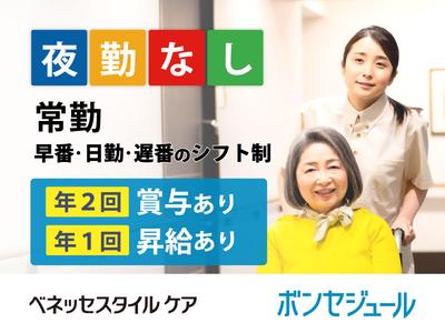 メディカル・リハビリホームボンセジュール小牧(介護職/契約社員)のアルバイト写真